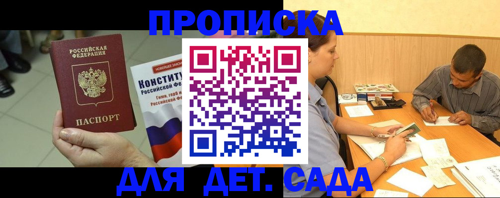 прописка в квартире в Сатке