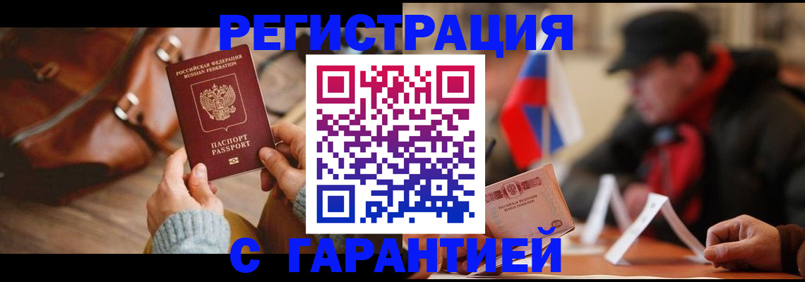 прописка ребенка в Сатке