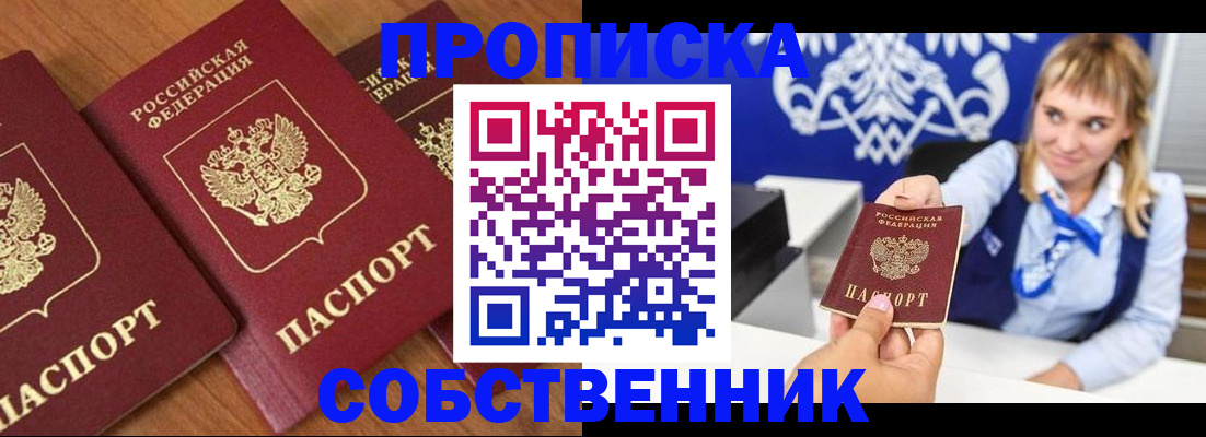 прописка 2025 в Сатке